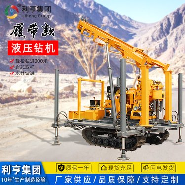 利亨履带款液压岩芯钻机 200米深孔岩心取样钻探机 民用水井钻机