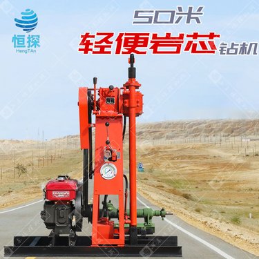 轻便岩心钻机 小型钻探机 地勘取芯钻机恒探YQZ-50A