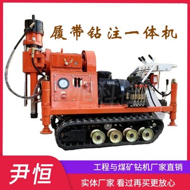 ZLJ-950小履带注浆钻机 堤坝加固钻注一体机设备 地基打孔钻机