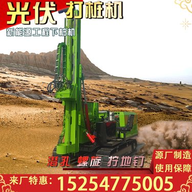 光伏打桩机 矿山打炮孔凿岩钻孔机 沙漠戈壁滩太阳能工程螺旋钻机