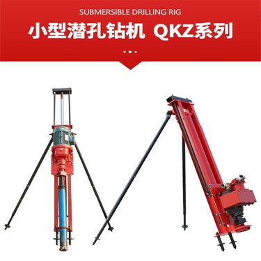 西藏拉萨多功能支架式岩石钻孔机 黑龙江大庆潜孔钻机