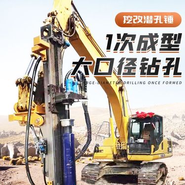 挖改潜孔钻大孔径打岩石打桩机勾机改凿岩机挖机改潜孔锤螺旋钻