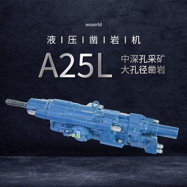 液压凿岩机型号沃思德A25L采矿台车配件工厂大孔径凿孔钻孔