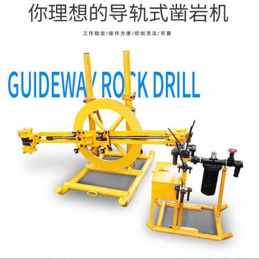 供应导轨式独立回转凿岩机 铁合金厂巷道导轨式凿岩机