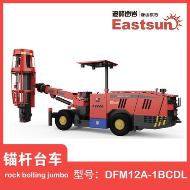 迪峰 小型锚杆台车 管缝挂网打钻一体式自动换杆库 专业生产