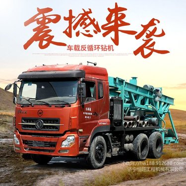 车载反循环钻机 恒旺大孔径地基打桩机 打井设备两用钻机 中深孔水井钻机