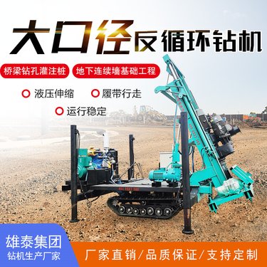 履带式六寸反循环钻机 工地大口径深层打桩机 电缆井降水井打井机