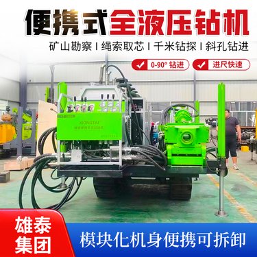 模块化绳索取芯工程钻探机 深孔取芯可搬运野外矿脉检测全液压钻机
