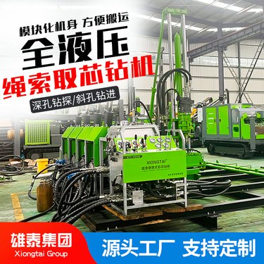 雄泰矿山勘察绳索取芯液压钻孔机 模块式600型全液压探矿取样钻机