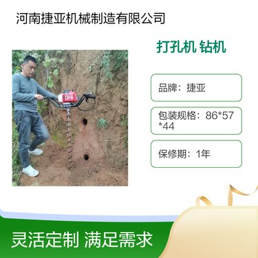 双人手扶锚杆支护打孔工具 捷亚 马路地下水平挖坑钻机 省时省力