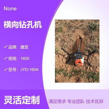 捷亚155-A型横向钻孔机 土钉墙支护打孔深基坑加固打眼钻机