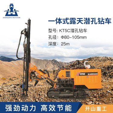 开山一体式工程矿山钻孔爆破用高风压履带式钻机露天潜孔钻车KT5C