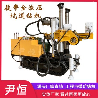 ZDY煤矿履带全液压探水钻机全方位打孔探放瓦斯坑道钻机