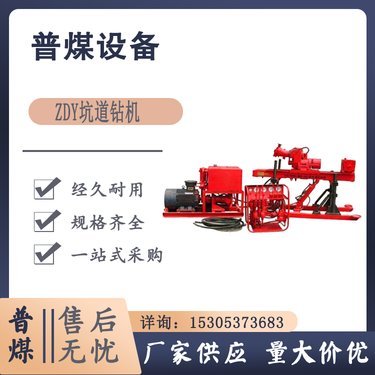 普煤 ZDY矿用全液压履带式坑道钻机 煤矿探水超前水平钻 机 性能稳定