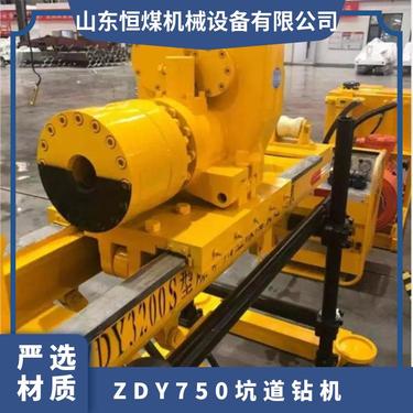 恒煤供应ZDY750矿用全液压坑道钻机 自动化程度高