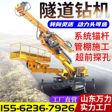 全液压隧道钻机 WL180S履带式锚杆钻机 多角度支护凿岩台车