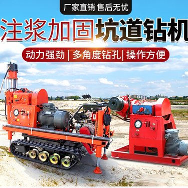 矿用坑道钻机注浆打孔ZLJ注浆加固多角度注浆加固一体机生产厂家