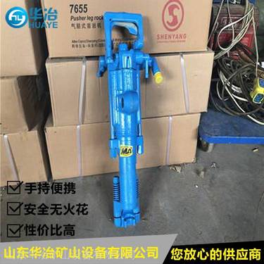 华冶 黑龙江7655气腿凿岩机 7655钻机出售