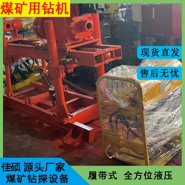 矿用液压钻机 煤矿联动坑道钻探设备 360度打孔钻孔装置