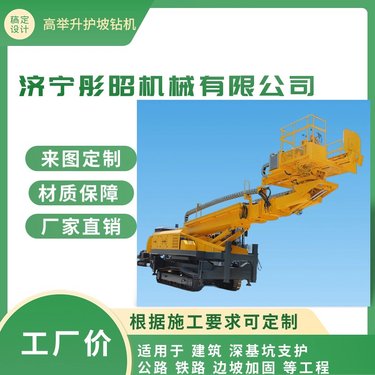 履带式高空护坡钻机锚杆锚索基坑边坡支护爬山虎360度旋转