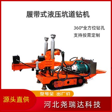 煤矿全液压履带式坑道探水钻机 CMS1-6500型 矿井下用探放水钻车