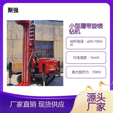 锚杆旋喷钻机 小型履带旋喷桩机型 厂家 后台注浆大泵