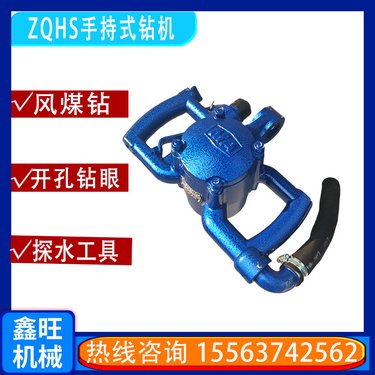 鑫旺手持防爆钻机锚杆钻矿用风煤钻隧道用风动打孔螺旋钻杆