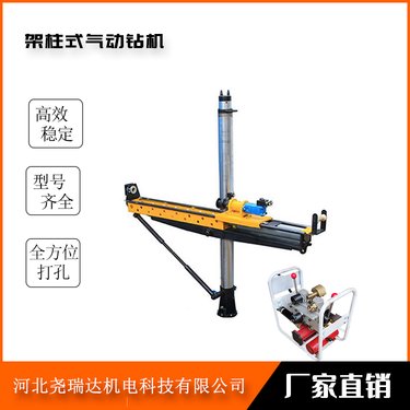 风动钻机 煤矿气动探水钻 架柱式钻 机 ZQJC-860型