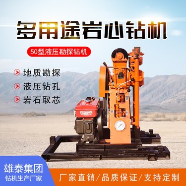小型液压50米卷扬款山地矿脉勘察取芯钻机 轻便岩土层地质原状取样