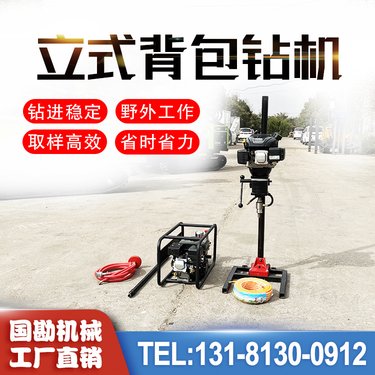 便携式单人操作背包钻机 20米30米小型取芯机 登上采石勘探取样设备