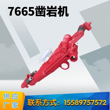 气动凿岩机器 隧道打孔机 7665MZ双级气腿式凿岩机