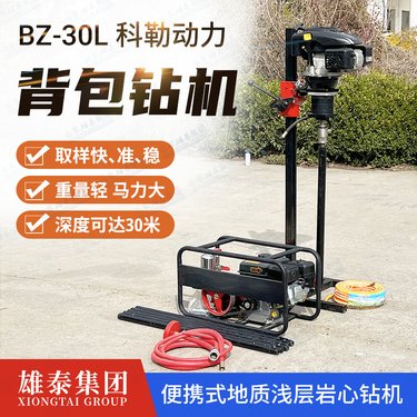 小型岩层岩心取样钻探机 轻便汽油款山区地质勘探取芯立式背包钻机