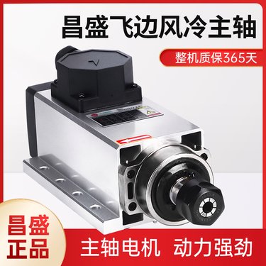 昌盛风冷主轴雕刻机主轴电机1.5-7.5KW钻侧孔机开料机高速动力头