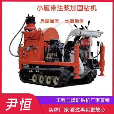 履带式注浆加固钻机 适应不同角度的工程地基下沉 隧道 桥梁抢修