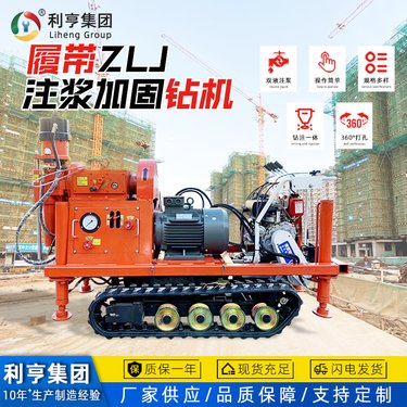 小履带钻孔注浆一体机 ZLJ全液压煤矿探水探瓦斯设备 地基加固钻机