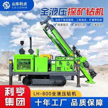 履带LH-800全液压探矿钻机 矿山坑道钻探取芯绳索取样设备 操作简单
