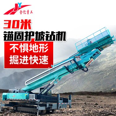厂家自营履带式护坡锚固钻机边坡支护10米30米50米高臂锚杆钻机