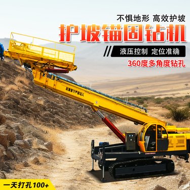 工程用护坡锚固钻机 全液压高举升边坡支护山体支护高臂钻孔机