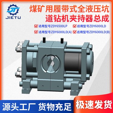 ZDY6500LP6000LD煤矿用履带全液压坑道钻机夹持器总成