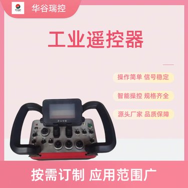 多功能锚固钻机/凿岩台车遥控 井下矿用扒渣机遥控器