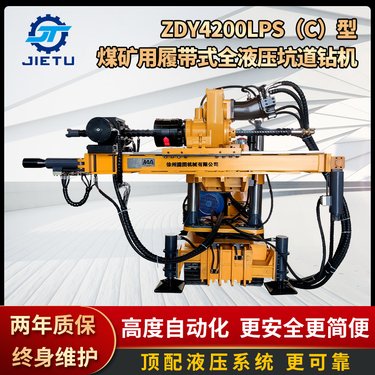 捷图ZDY4200LPS煤矿用履带式全液压坑道钻机探放水探瓦斯深孔钻车