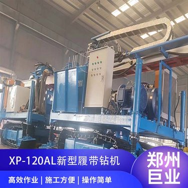 巨业液压 XP-120AL 锚固履带钻机 经久耐用 性能好