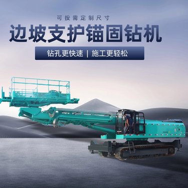 厂家定制护坡钻机 高举锚杆机 履带底盘 边坡支护锚固钻机 彤昭机械