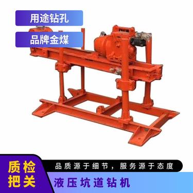 金煤供应ZDY-1200S矿用液压坑道钻机 煤矿井下打孔