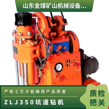 金煤供应煤矿用地质勘探液压钻机 ZLJ-350全坑道
