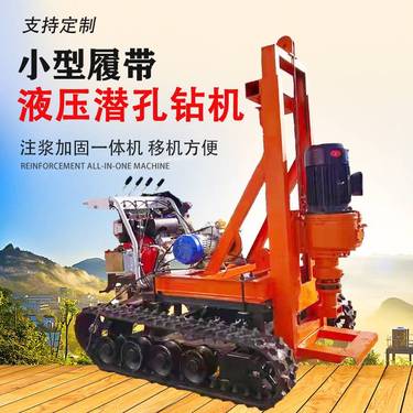 隧道护坡瞄固凿岩钻孔机 矿山爆破小型履带钻机