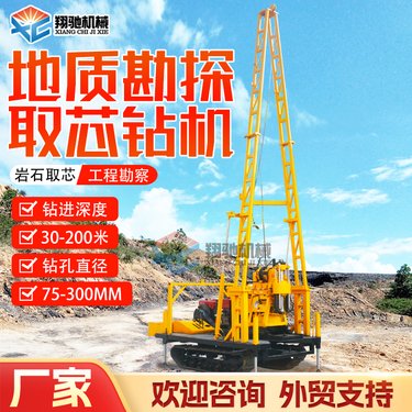 翔驰 岩心钻孔取芯 地质勘探钻孔机 绳索取芯钻机 气动顶驱钻探机