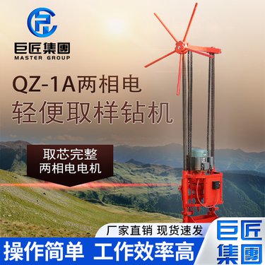 电动岩石钻孔机便携式轻便取样探钻机 矿山勘测岩心取样钻机