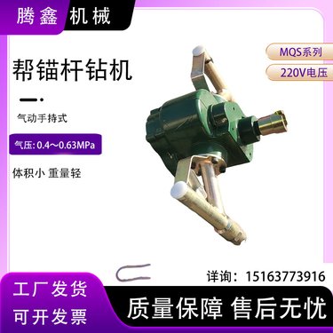 高边坡支护气动钻ZQS-35煤巷帮锚杆支护作业矿用井下巷道岩石钻机