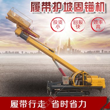 小型锚固钻 液压履带锚固钻机 护坡加固钻孔机
